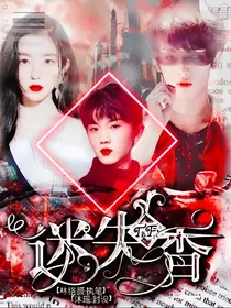 TF：迷失香
