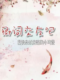 卿词交友吧