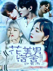 BTS花美男宿舍———迎男而上