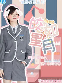 陆柯燃：皎如星月