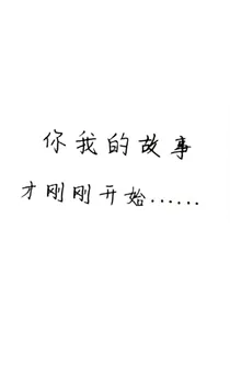 ——故事