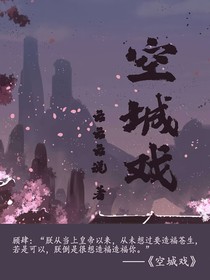 空城戏