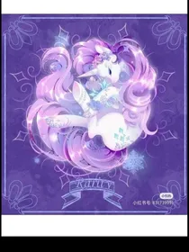 小马宝莉之紫幻