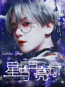 多明星：星与月亮河