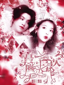 黄明昊：最后一次摩天轮