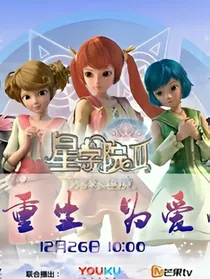 星学院之神秘宝石