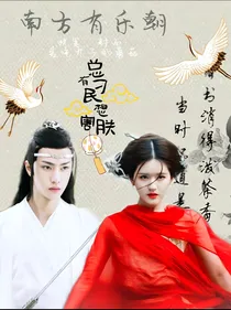 南方有乐朝