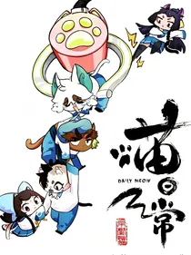 京剧猫喵日常2