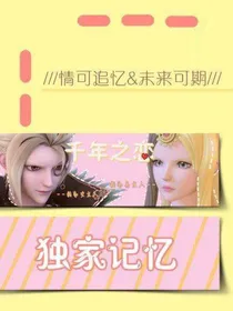 庞莹之千年恋后台