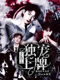 TFBOYS：独宠王牌