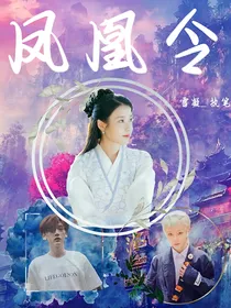 R1SE：凤凰令