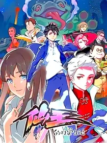仙王的日常生活一改编版
