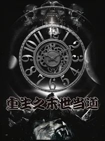 重生之末世当道