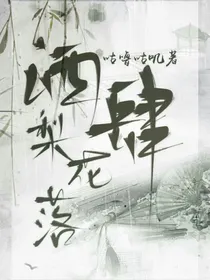 酒肆梨花落