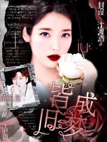 皆成旧梦-d260