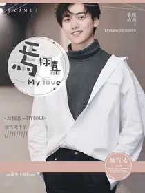 焉栩嘉—MYLOVE