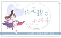 你是我的小确幸1