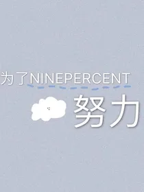 偶练唯一的团宠