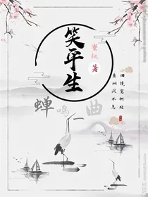 秋蝉：蝉鸣一曲笑平生