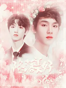 TNT：陷落美好