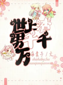 世上渣男千千万