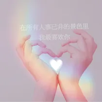 你是我的九九归一