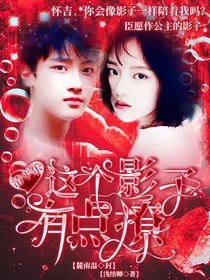 清平乐：这个影子有点撩