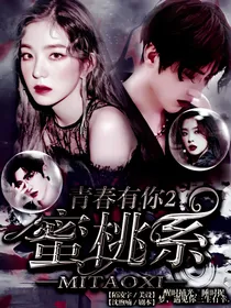 青春有你2：蜜桃系