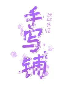 冉冉的手写铺（无偿or有偿）