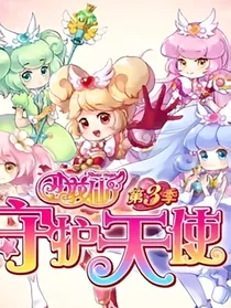 小花仙之奇迹的凋谢