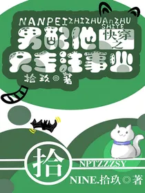 快穿之男配只专注于事业