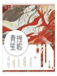 醉梦：青笙挽歌