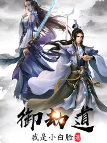 御劫道