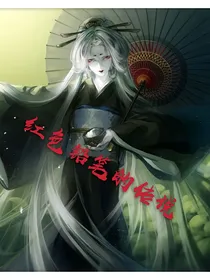 红色铅笔的传说