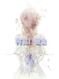 再见！楚念