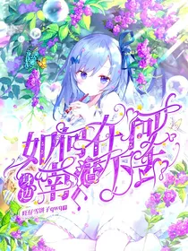 名柯：如何在柯南身边活下去