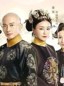 延禧宫略重生计