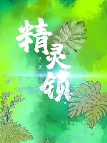 精灵锁