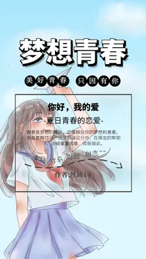梦想青春第一季
