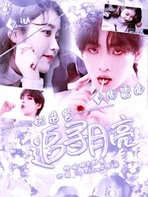 创造营：追寻月亮