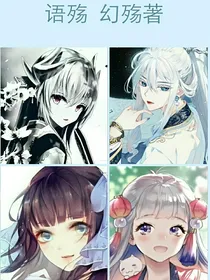 语殇