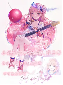 小花仙彼岸花星雨……第三季