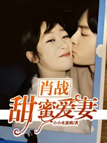肖战：甜蜜爱妻