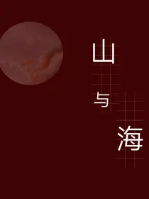 山与海