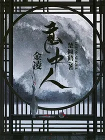 金凌：意中人