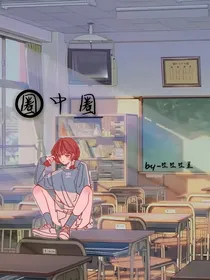 圈中圈