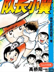 足球小将（中学篇）