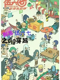 刺客伍六七之djg穿越（已弃）