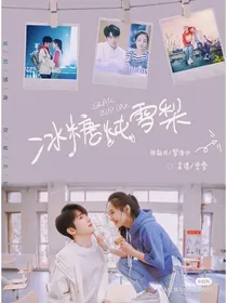 冰糖炖雪梨之狗妃我爱你