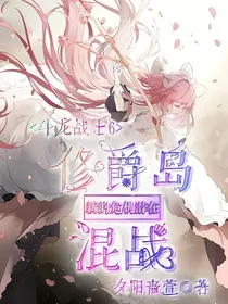 斗龙战士6：修爵岛混战